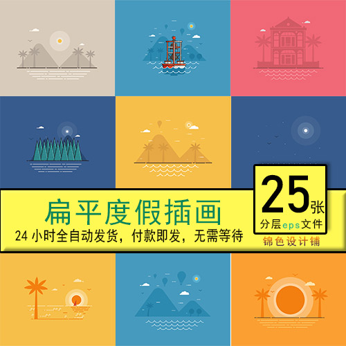 扁平化度假沙滩夏日海滩主题旅游卡片海报插画模板矢量素材设计