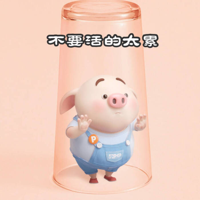 猪小屁表情包