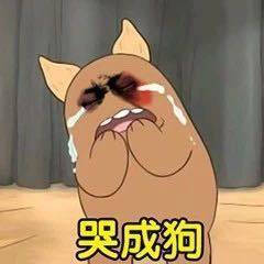 无水印表情包原图# 今日份如果我是d