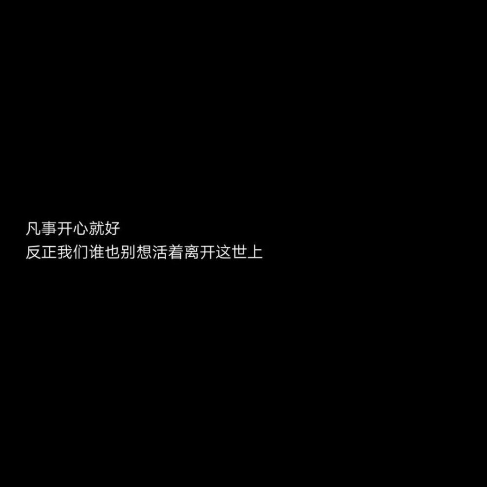 文字背景图(黑底)你在看星星,我在看你二转注明:堆糖 若影头像库