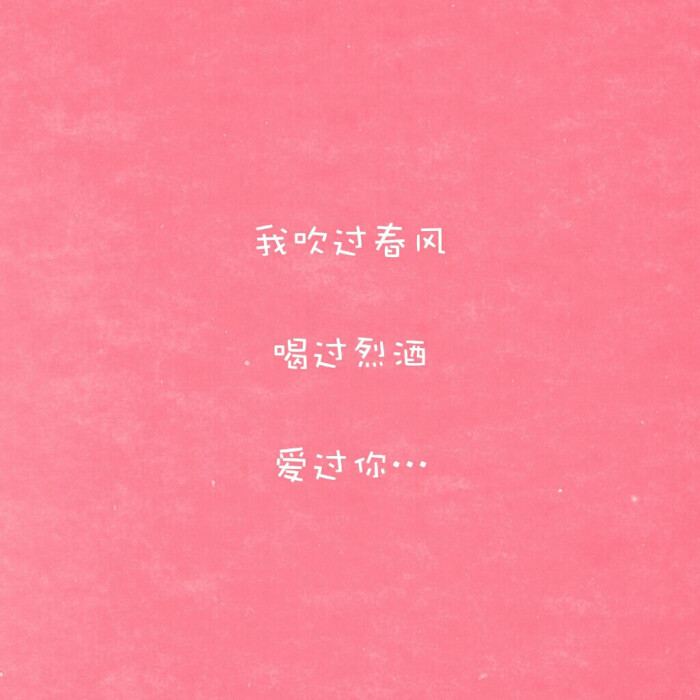 文字图片\自制图\伤感\爱情\白纸黑字\纯色底图