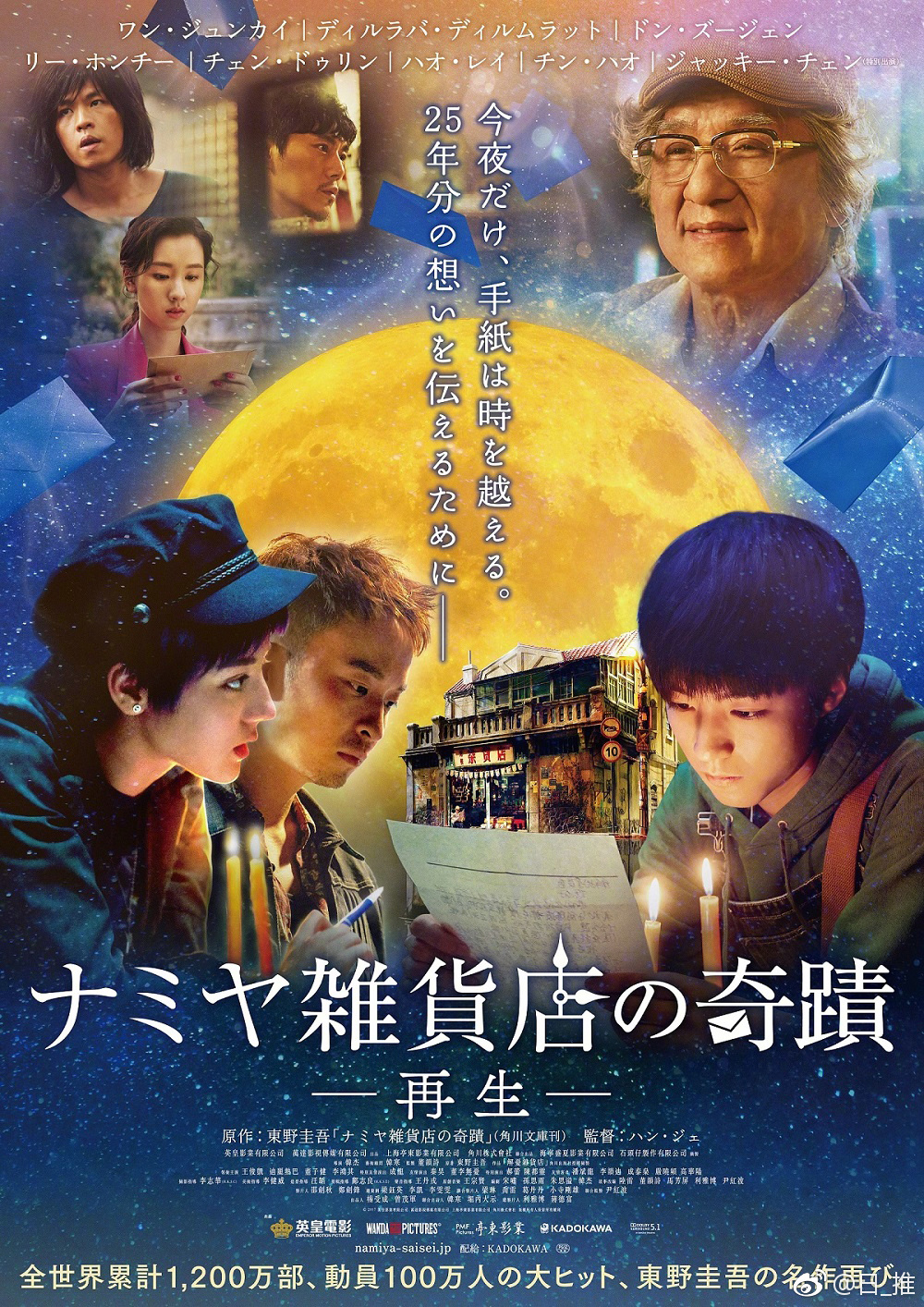 东野圭吾小说改编的中国版『解忧杂货店』发布日版海报 10月13日将于