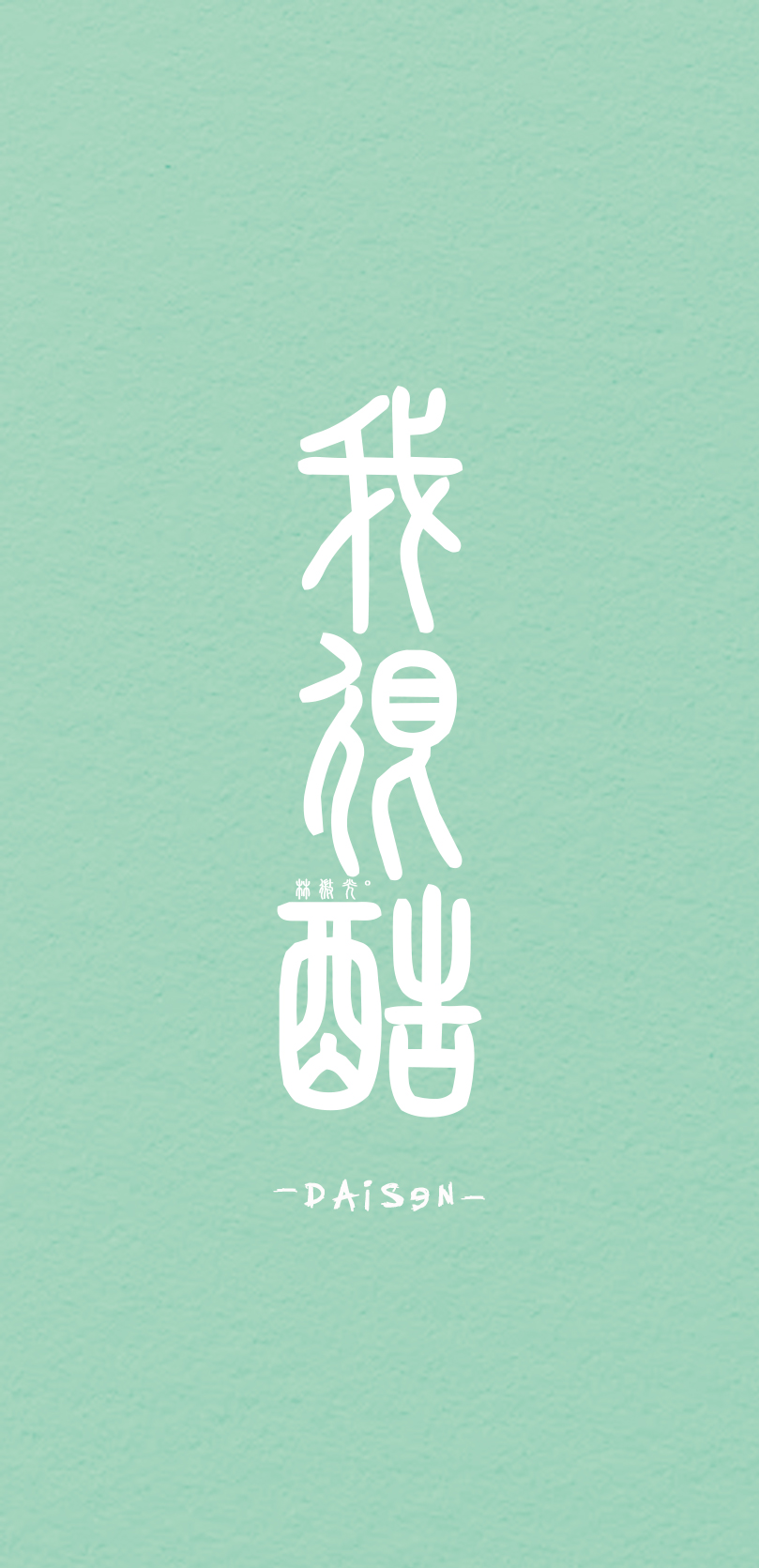何以解忧唯有暴富