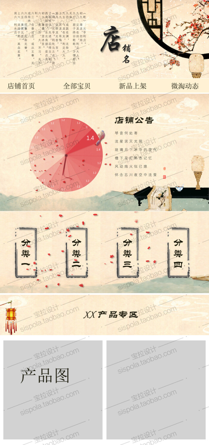 从一个ppt模板选的素材背景,古风?中国风?