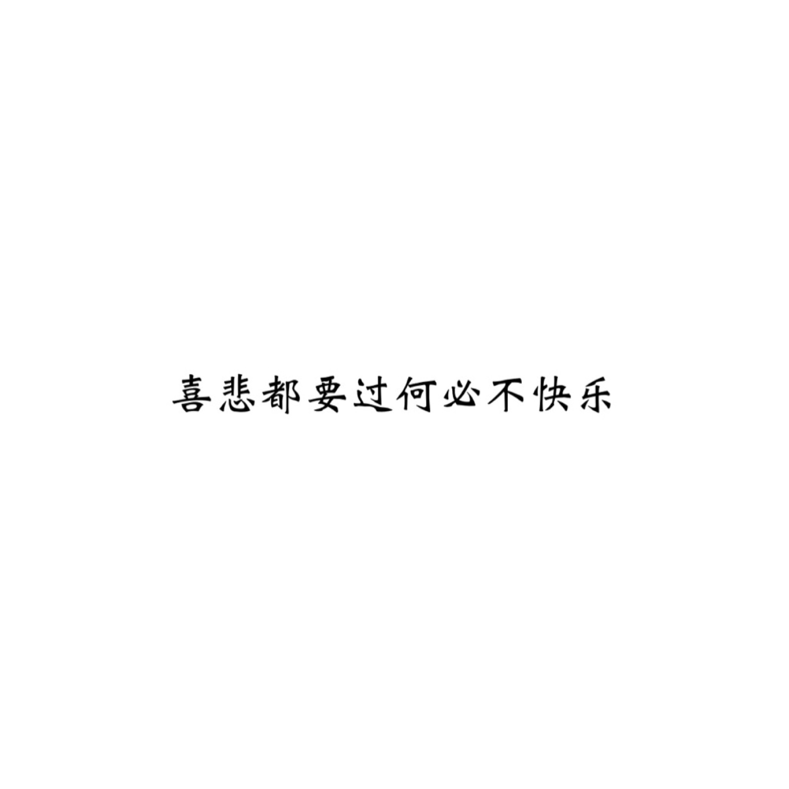 文字控##情话##伤感短句##文字句子图片##治愈##青春#励志##壁纸