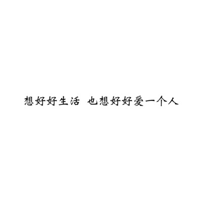 控##情话##伤感短句##文字句子图片##治愈##青春#励志##壁纸##头像