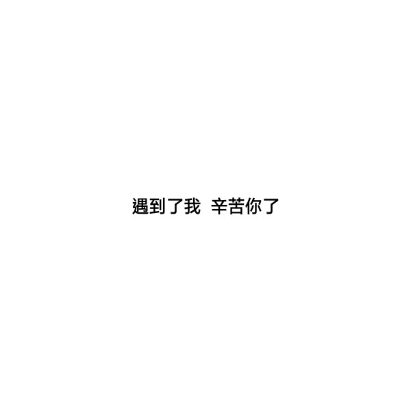 文字句子 伤感句子虐心句子,恋爱句子 励志的句子 失恋句子 唯美句子