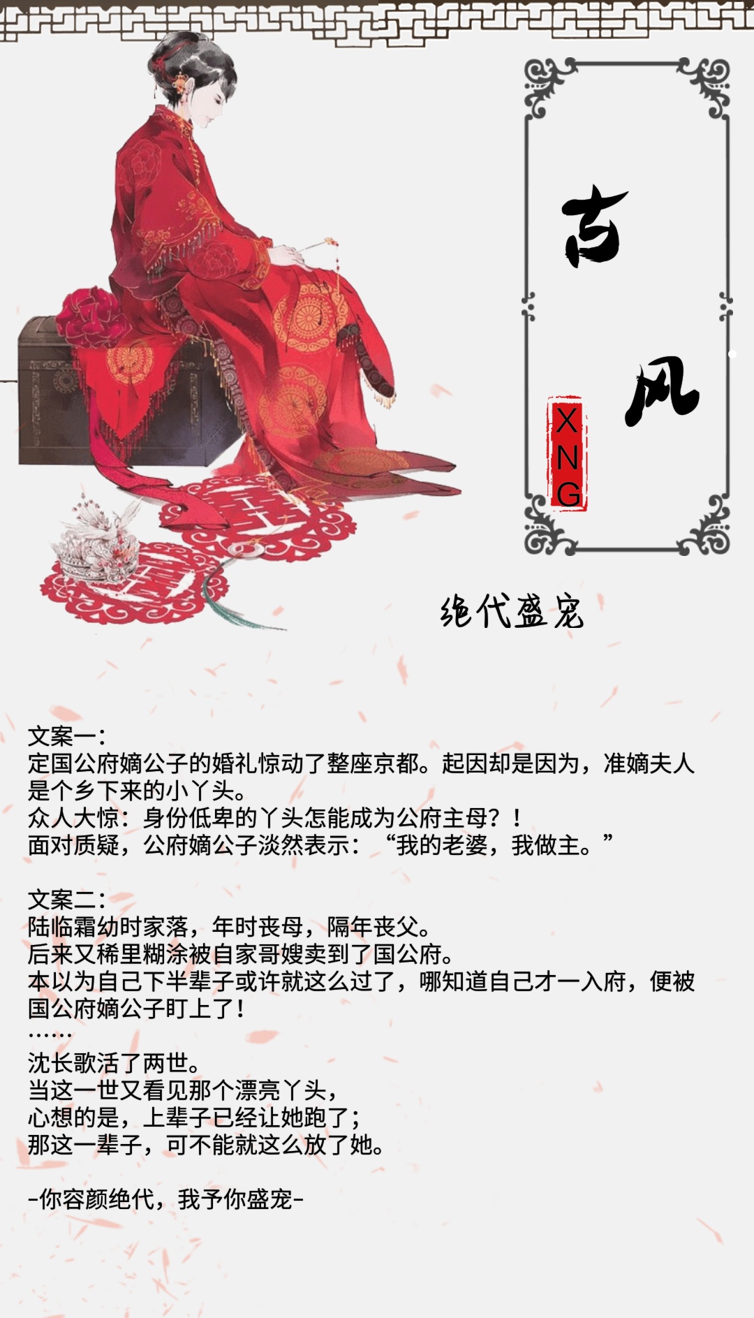 4古风小说文案