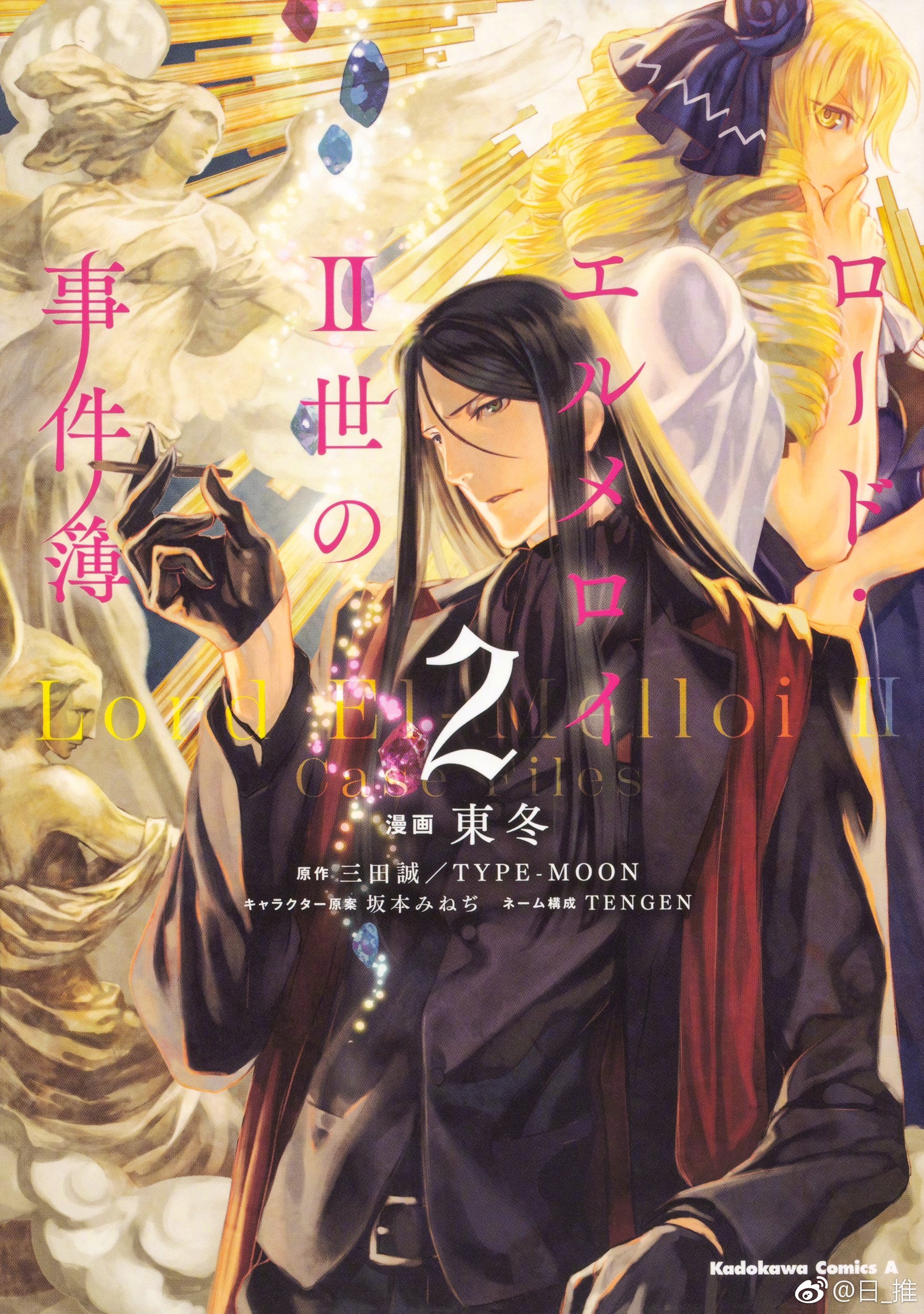 『君主·埃尔梅罗二世事件簿』第2卷发售纪念小册子「君主绘师十二人