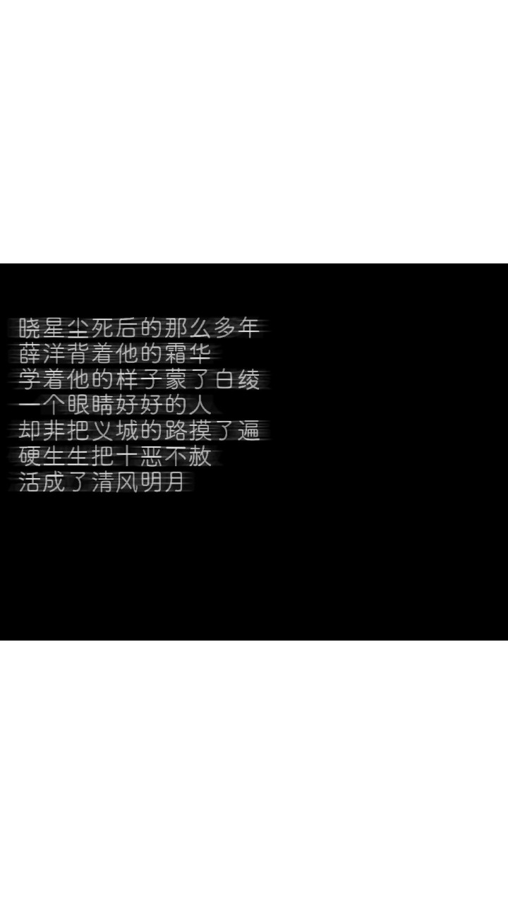 魔道祖师 文字背景 文字壁纸 薛晓