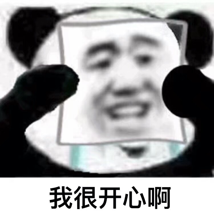 假笑 表情包