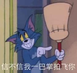 猫和老鼠表情包