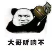呵呵哒