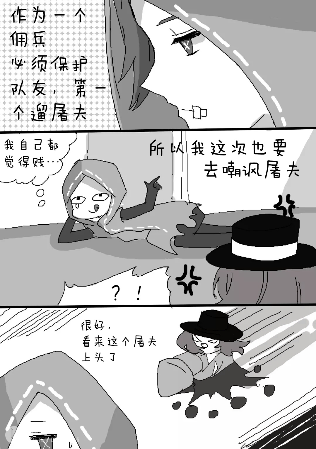 画师:百斩离 佣空 请爱护遛屠夫的队友,专心破译!