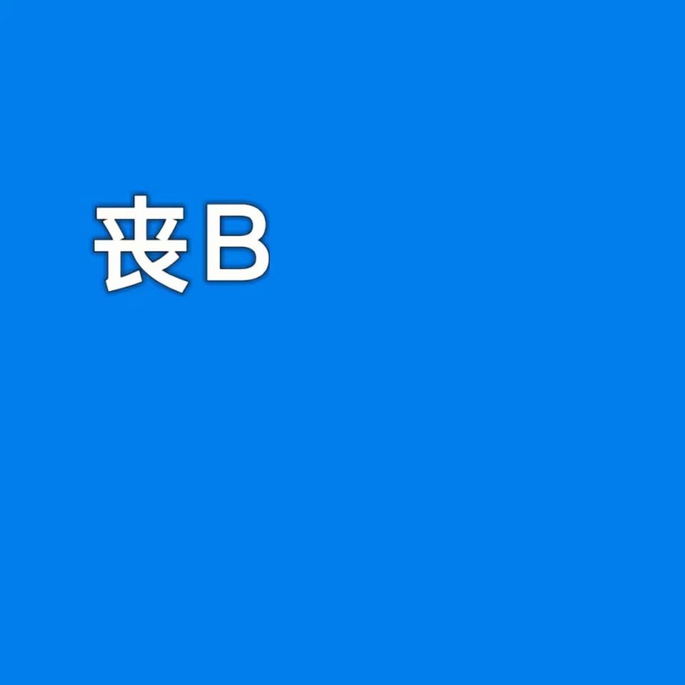 阔爱婷の抠图素材の主页图の文字背景