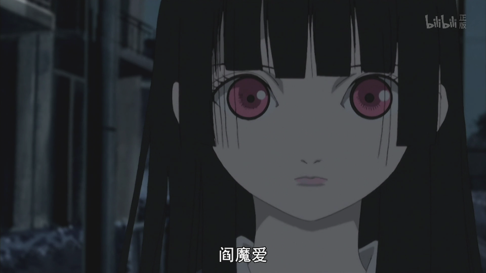 阎魔爱 