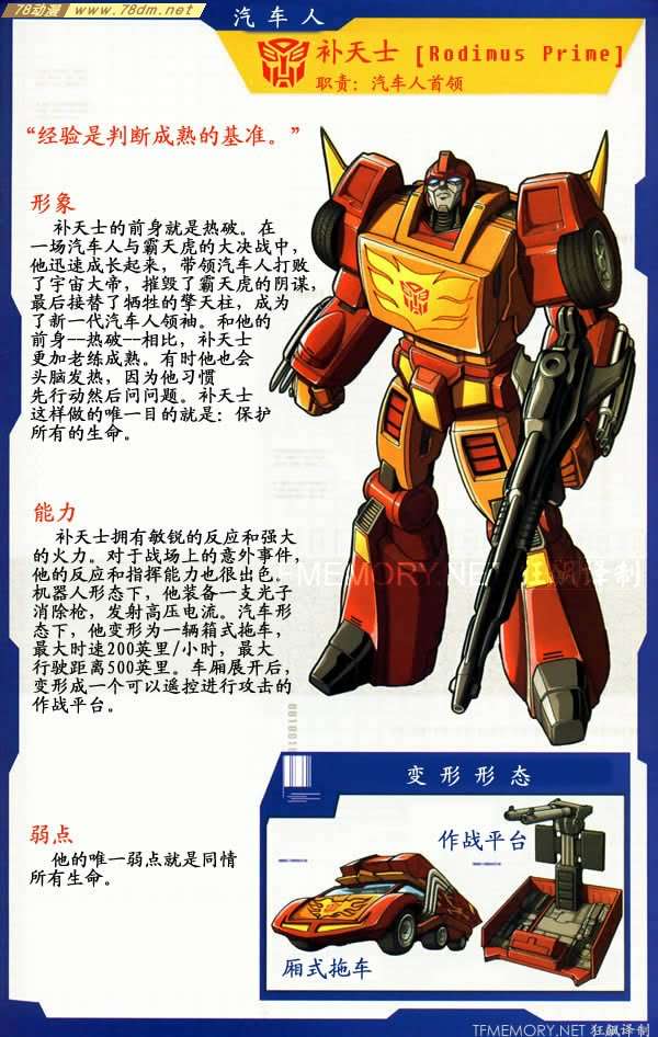 补天士外文名:btdimus prime 年龄:39 职务:博派领袖派别:博派载具