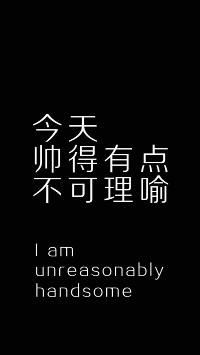 搞笑文字壁纸