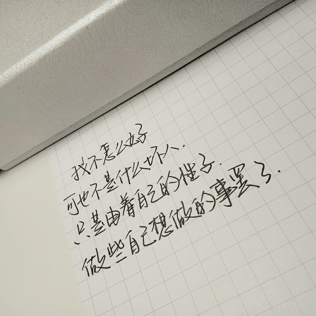 最薄不过感情 最凉不过人心 手写背景 喜欢关注 微博:温言煦