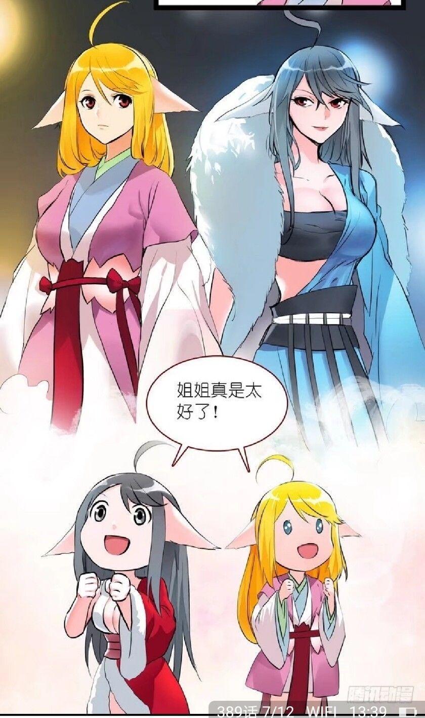狐妖小红娘 漫画截图
