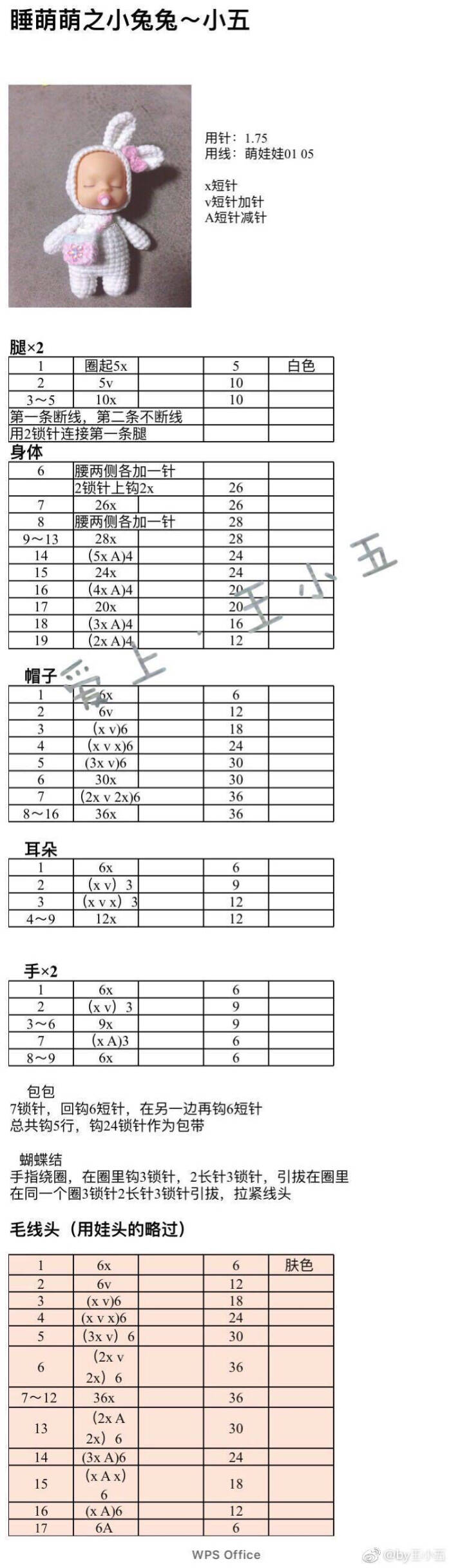 钩针,娃娃,玩偶钩针图解