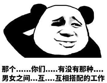 沙雕熊猫头表情包