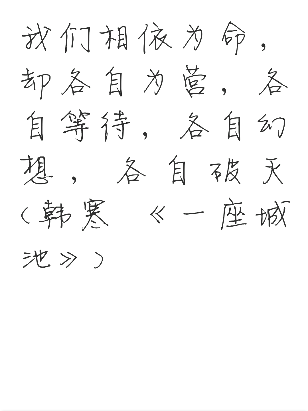 练字素材.