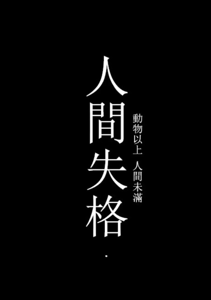 文字壁纸 自勉