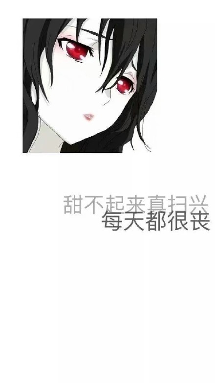 " 活是不想活了,死又不敢死 今日份丧系背景图 点赞清除霉运 "
