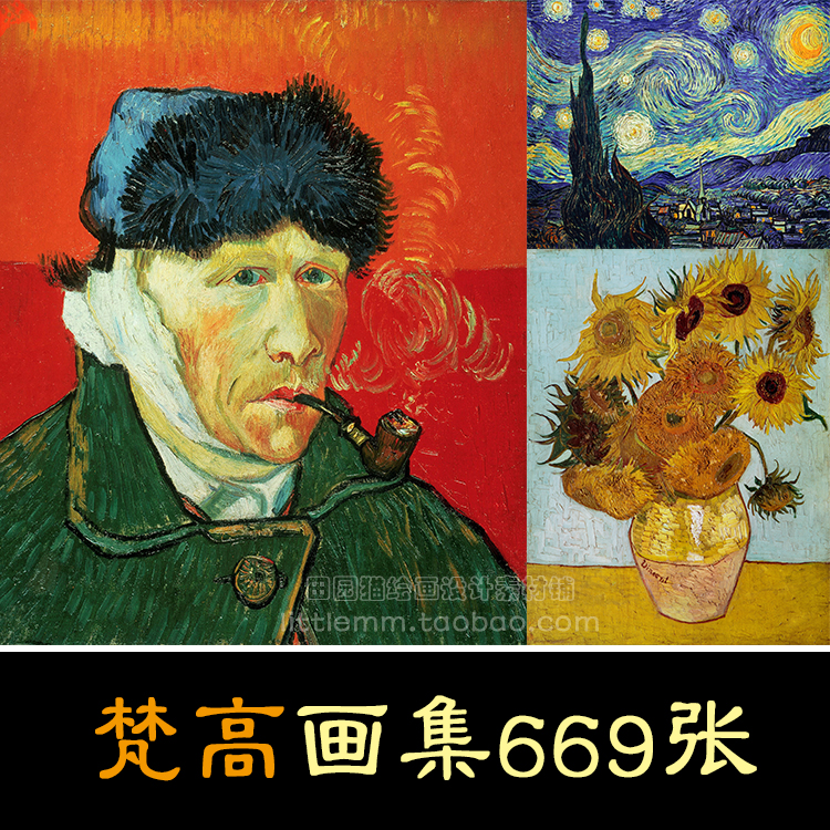 梵高作品集图集素材 油画风景人物后印象派画家 素描临摹推荐