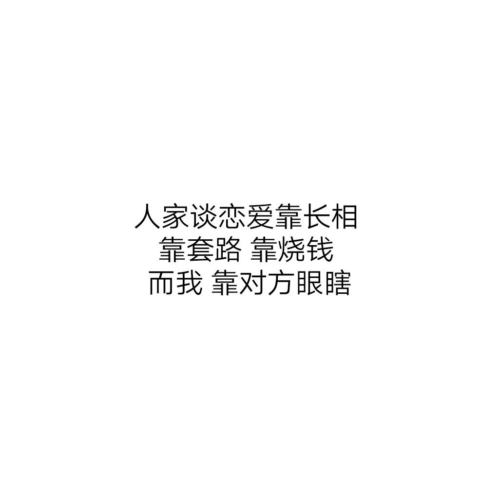 搞笑.可爱.文字.句子.心情.愿喜