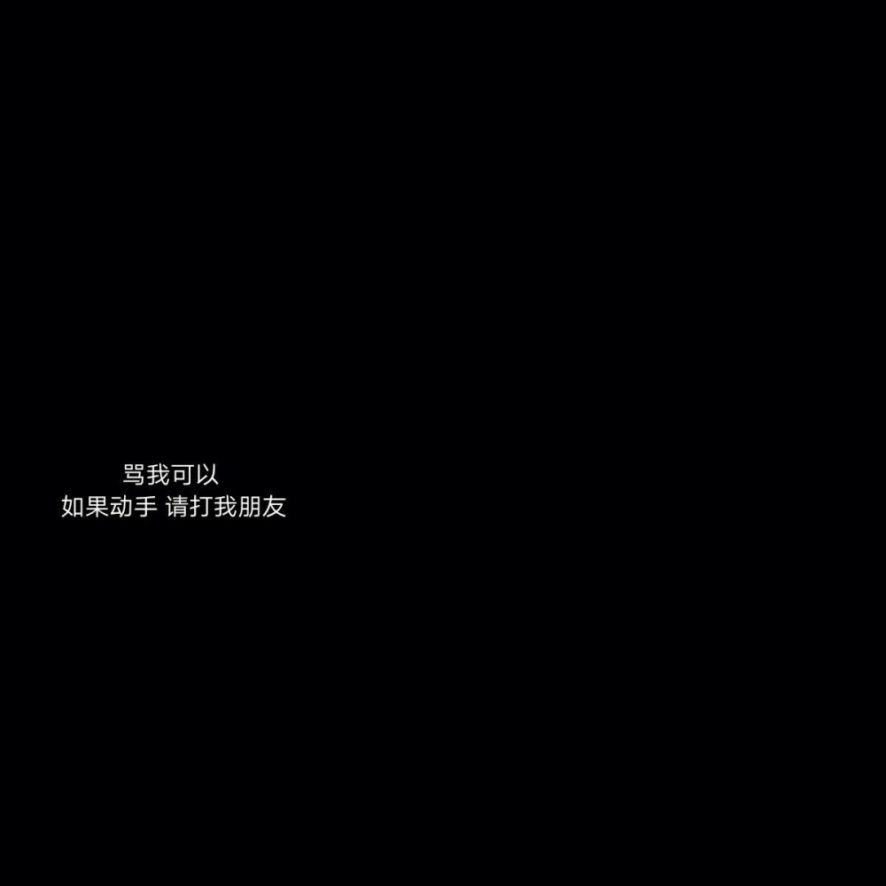 后来听闻你#文字背景图 /壁纸