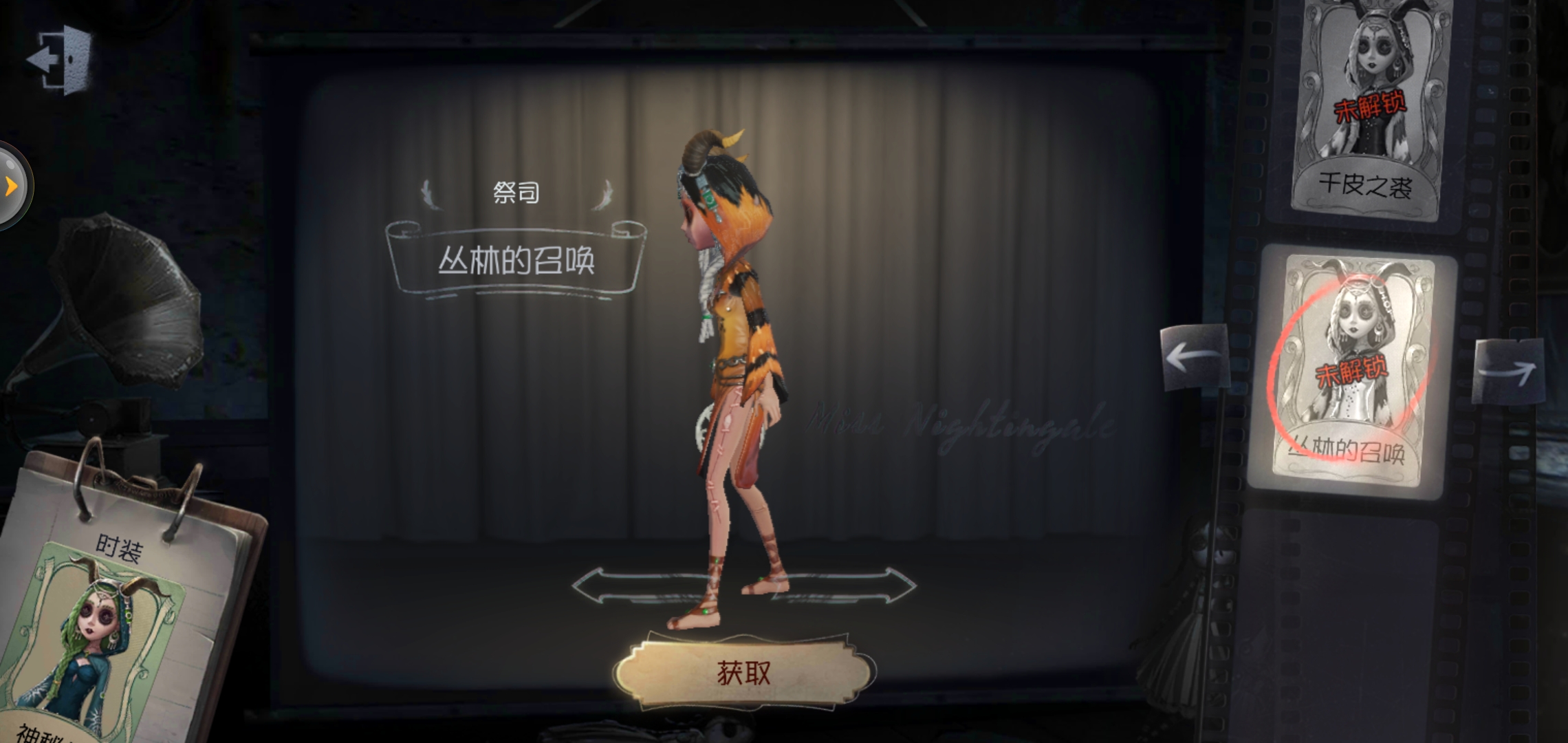 第五人格/祭司:丛林的召唤