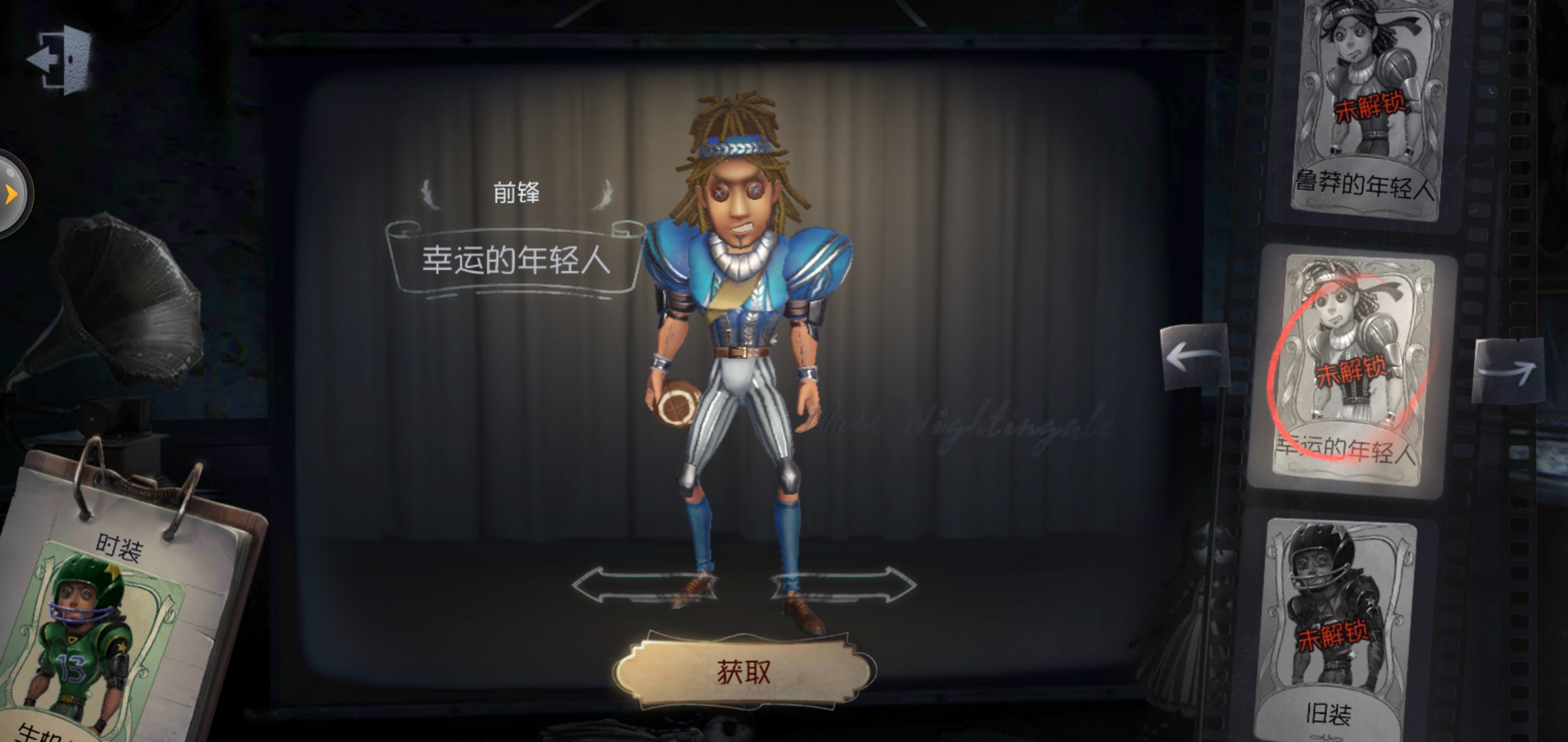 第五人格/前锋:幸运的年轻人