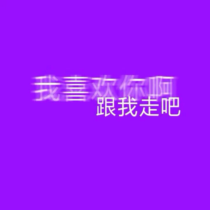 文字背景图//若影头像库往后余生 不谈亏欠 不负遇见