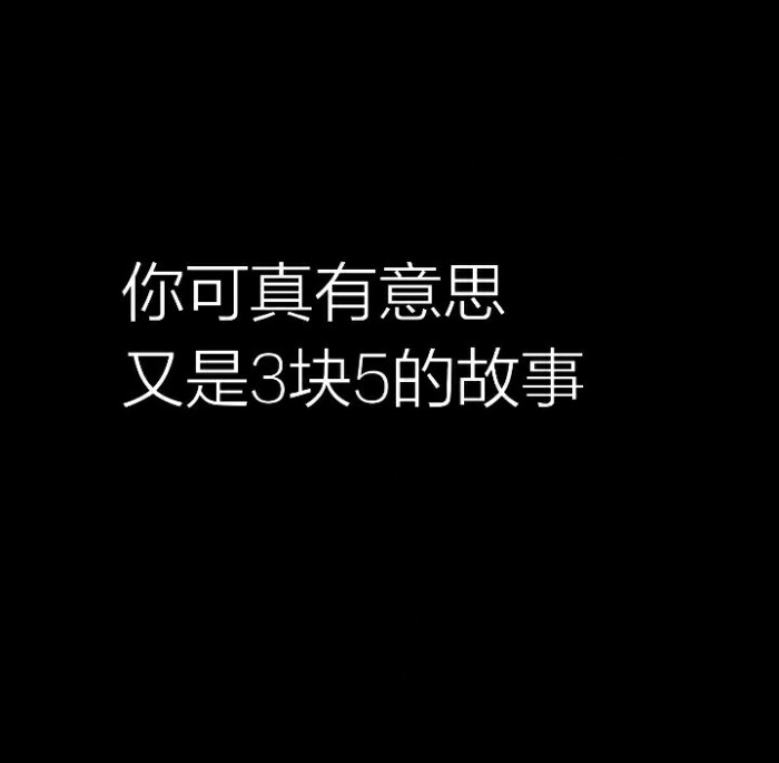 贺呵呵《第二人生》文字句子