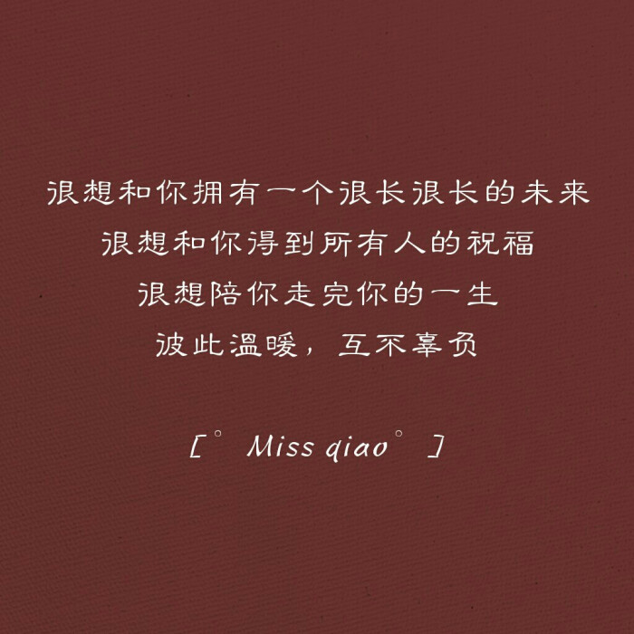 文字图可关注我↓快手:°miss qiao