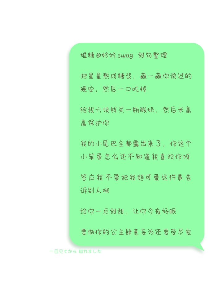 甜甜的句子 可爱短句 情话