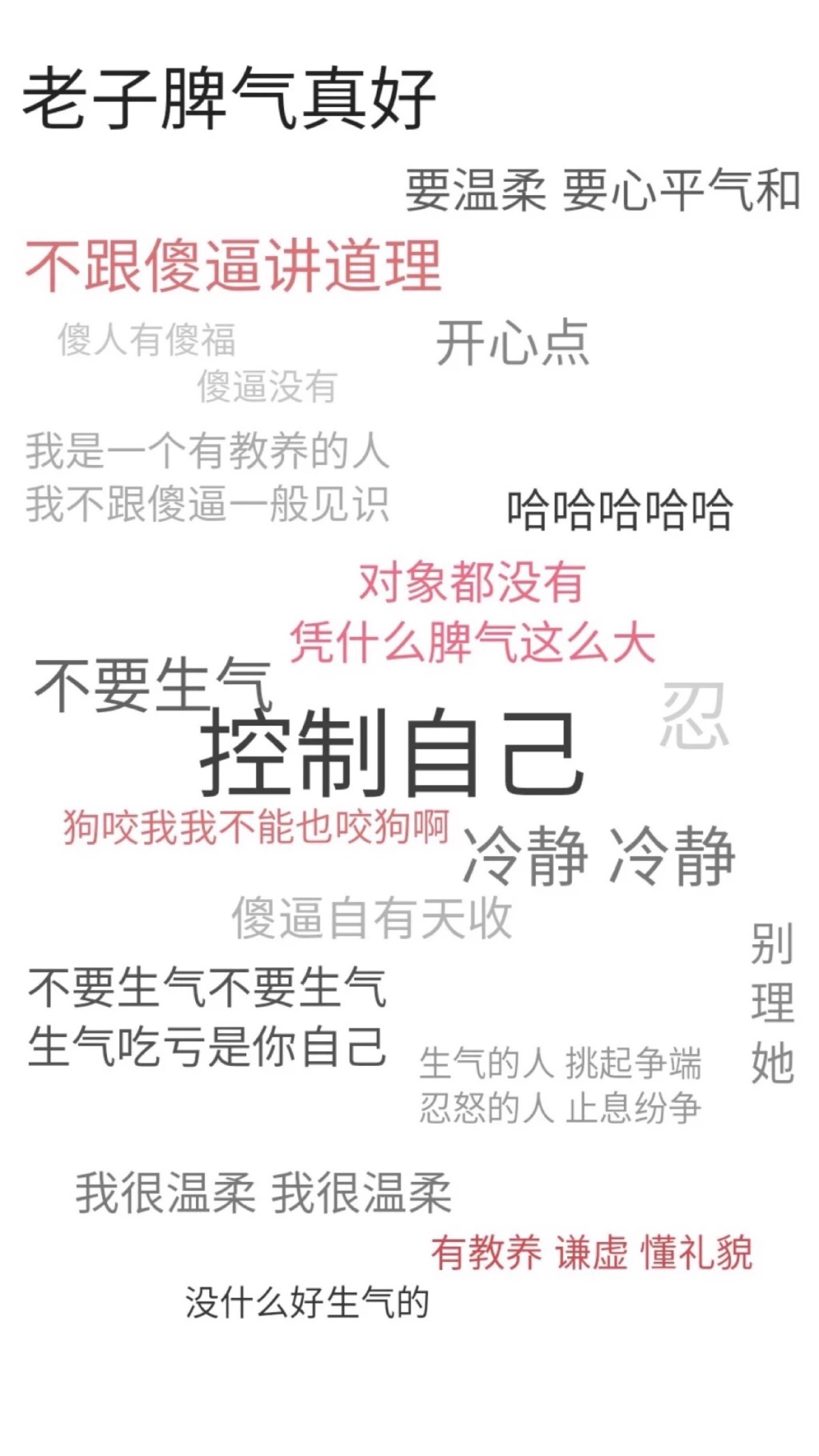 文字锁屏壁纸 反鸡汤励志