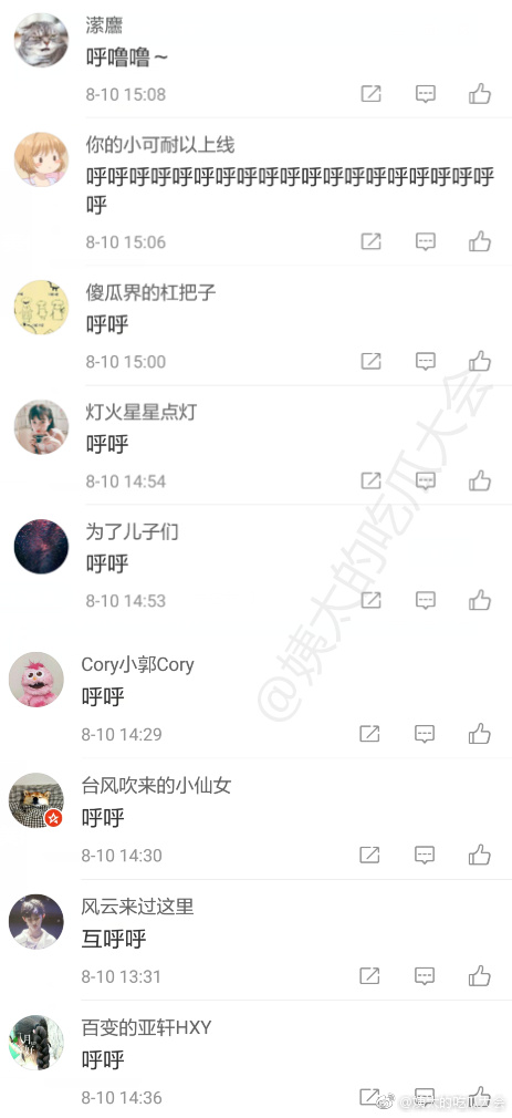 别家超话攒积分互动都是踩踩踢踢,他们是"呼呼",粉丝是吹风机吗?