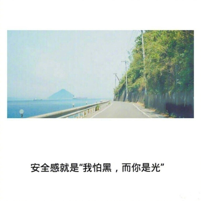 往事不回头,未来不将就,酸甜苦辣自己尝,喜怒哀乐自己扛,愿你眼中总有
