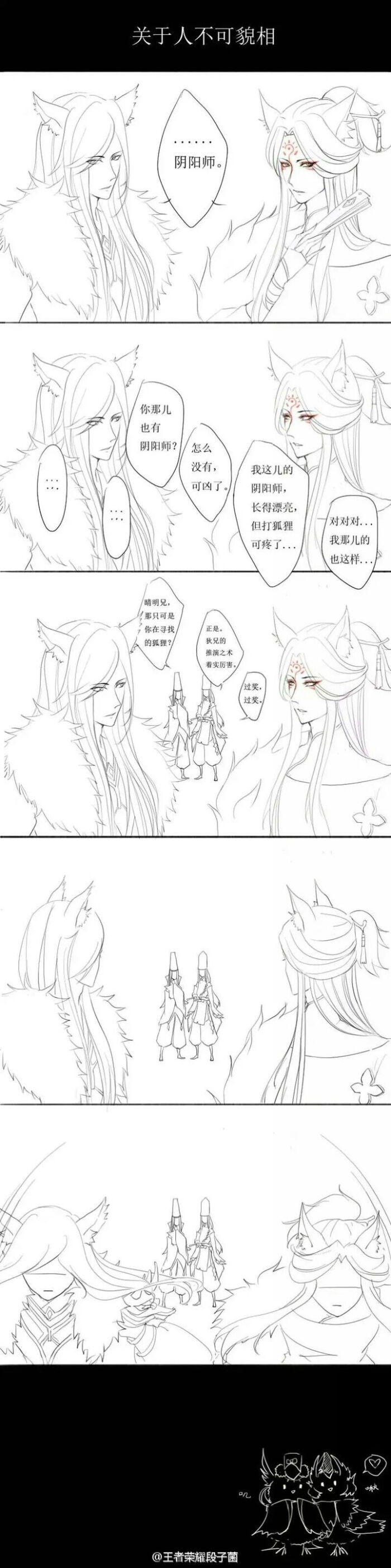 【阴阳师王者荣耀】