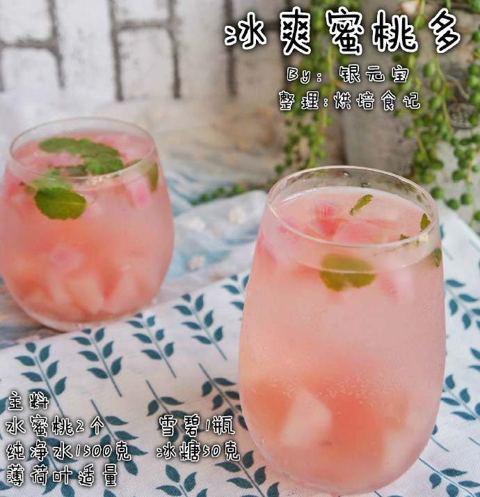 一款少女心满满的自制冰饮蜜桃多多,制作超简单,夏日里喝上一口简直棒