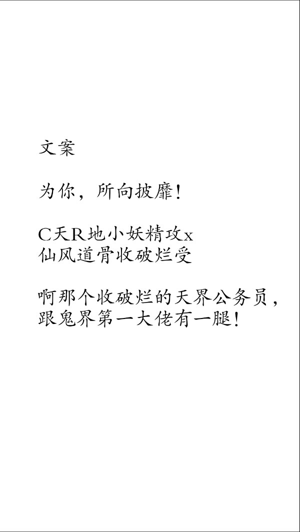 摘自《天官赐福》文案