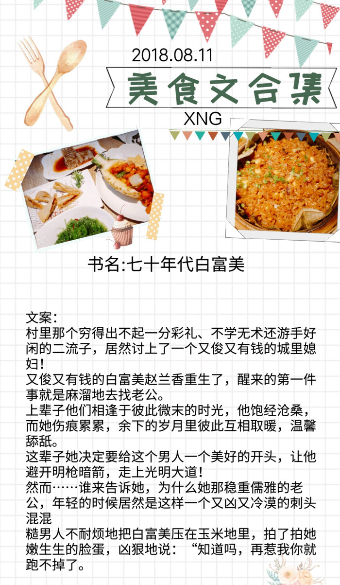11美食文文案