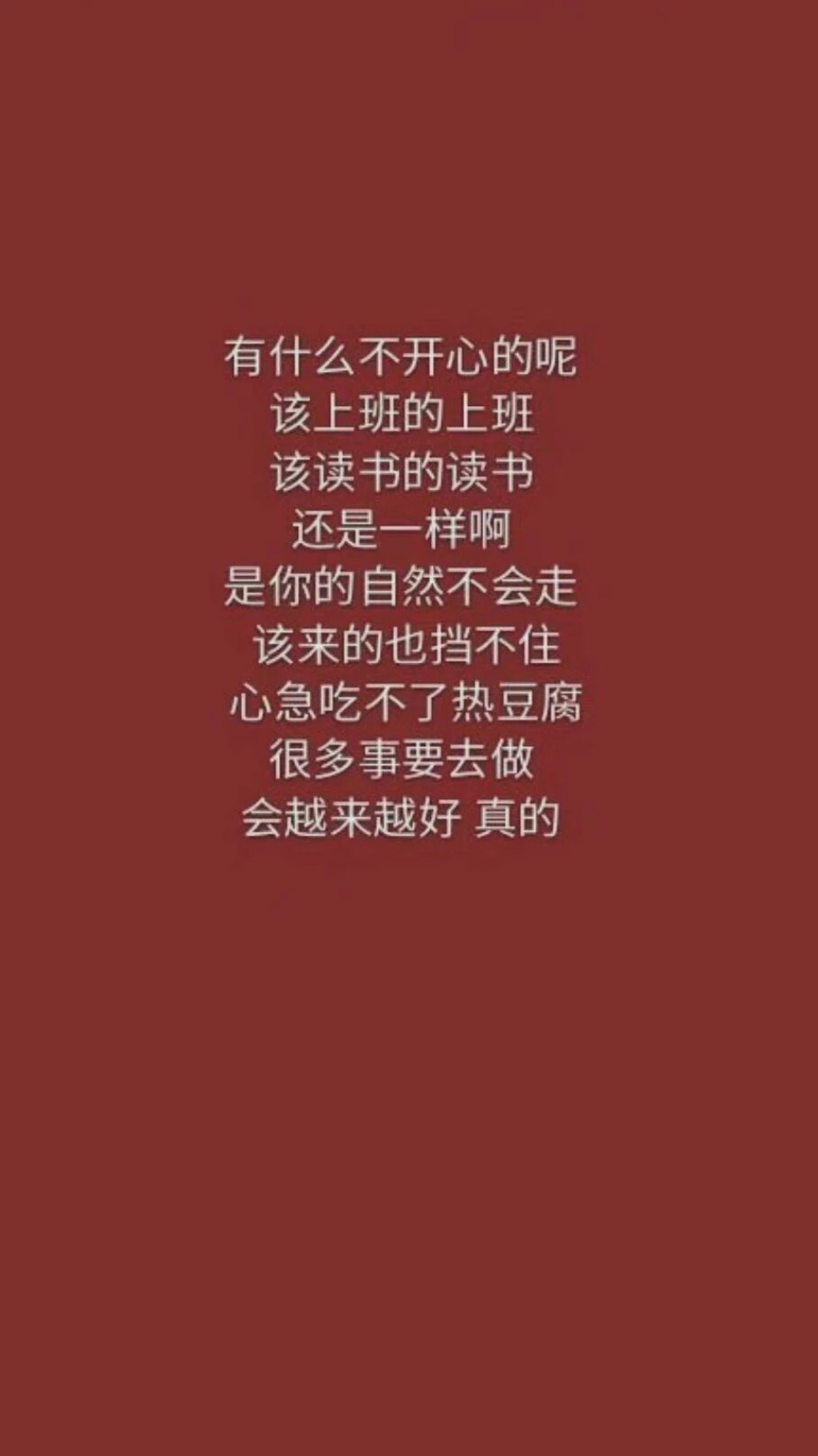 麻烦烦恼滚远点 一个人没心没肺挺好的 不需要看谁脸色 取悦自己最棒