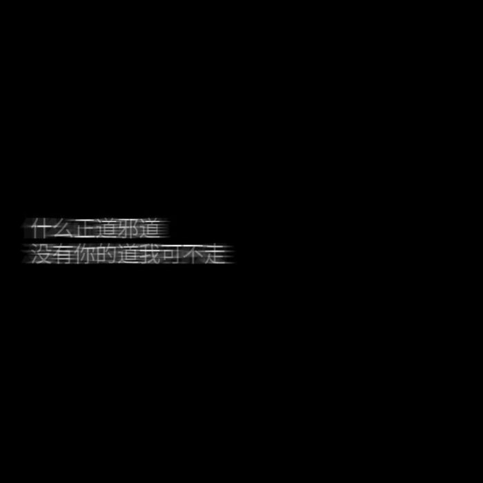 文字,丧文,甜,爱情,气泡,壁纸,文字背景,背景图,泼墨素材,泼墨图,名片