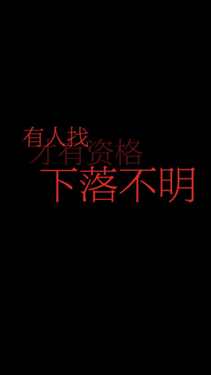 丧气壁纸转载注明.