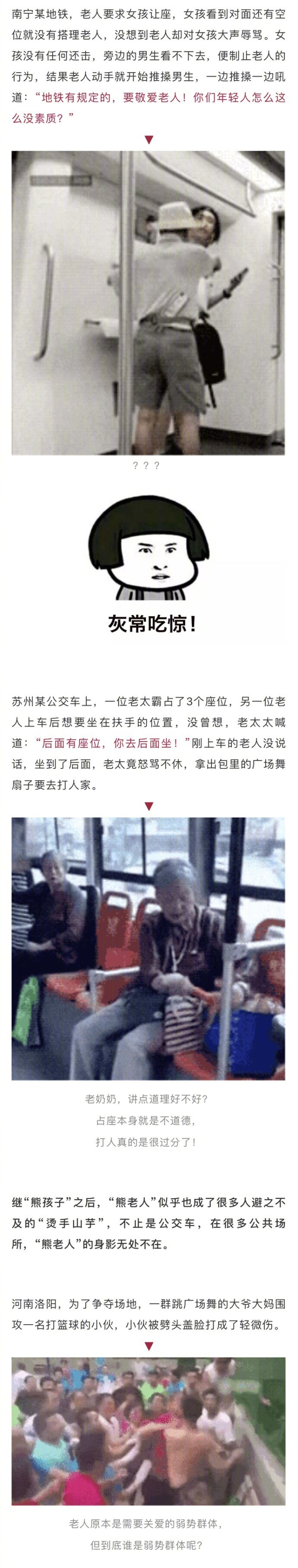 孕妇给老人让座反被辱骂:你为老不尊的样子真丑!