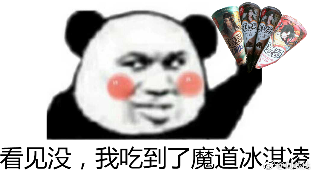 2018年8月14日 9:27   关注  魔道祖师 可爱多 表情包 评论 收藏